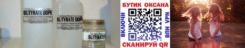 Бутират 1.4BDO  купить   Барнаул 